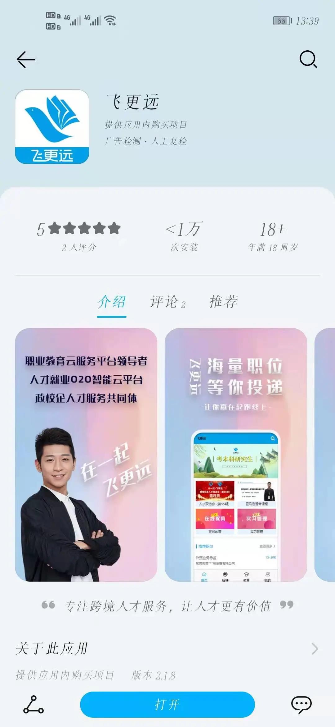在一起飞更远跨境贸易人才双选会（第60期）