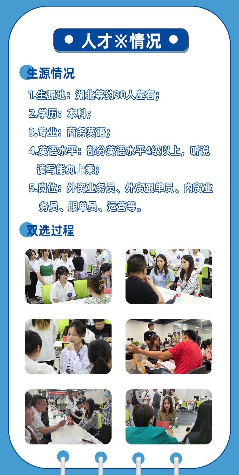 外贸业务员双选会