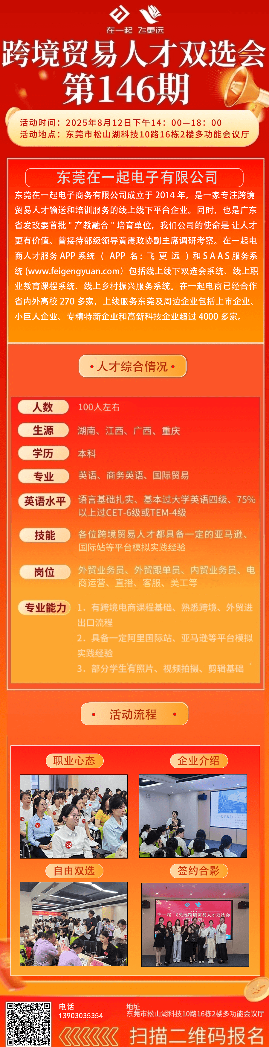 146期双选会海报.png