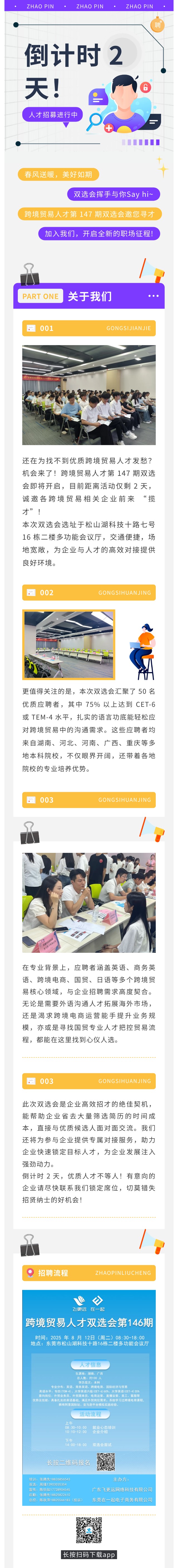 倒计时 2 天！跨境贸易人才第 147 期双选会邀您寻才.jpg