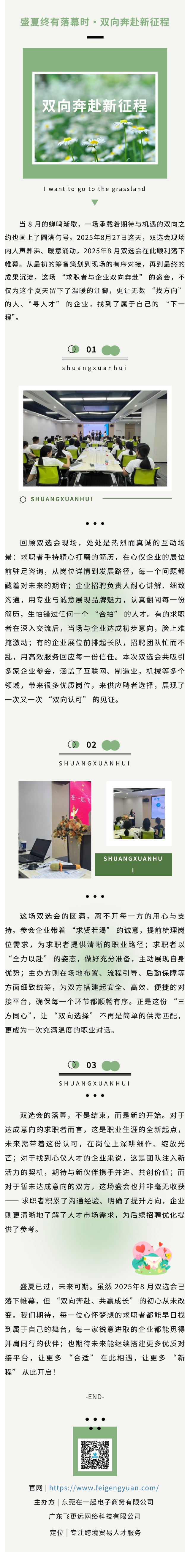 盛夏终有落幕时·双向奔赴新征程 (2).jpg