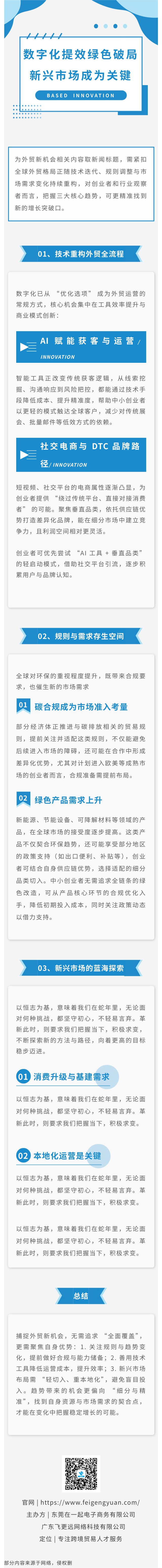 外贸 “新蓝海” 在哪？数字化提效、绿色破局、新兴市场成关键.jpg