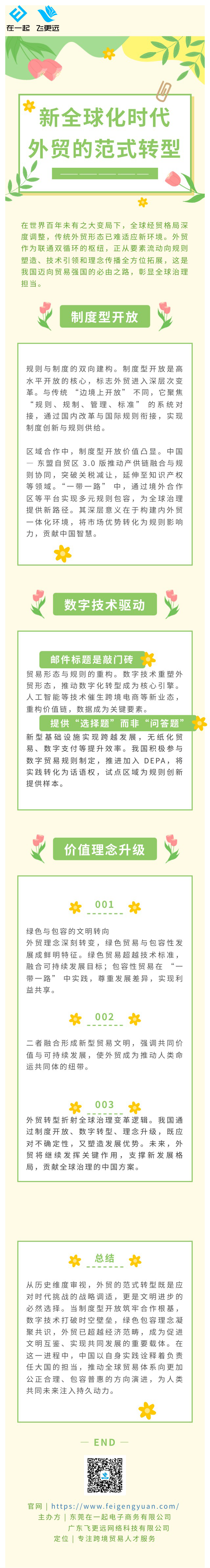 新全球化时代外贸的范式转型0905.png