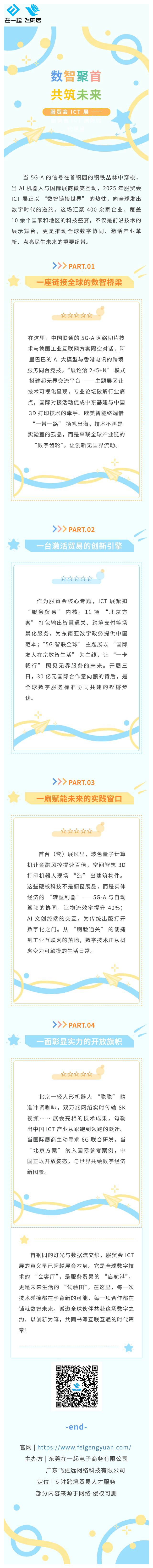 服贸会 ICT 展的时代担当1.png