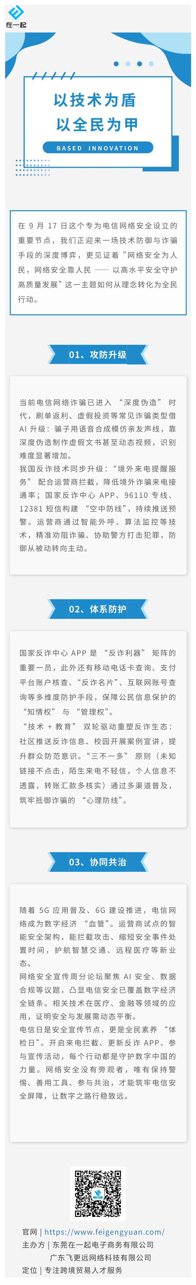 2025 国家网络安全宣传周电信日特别报道 (2).jpg