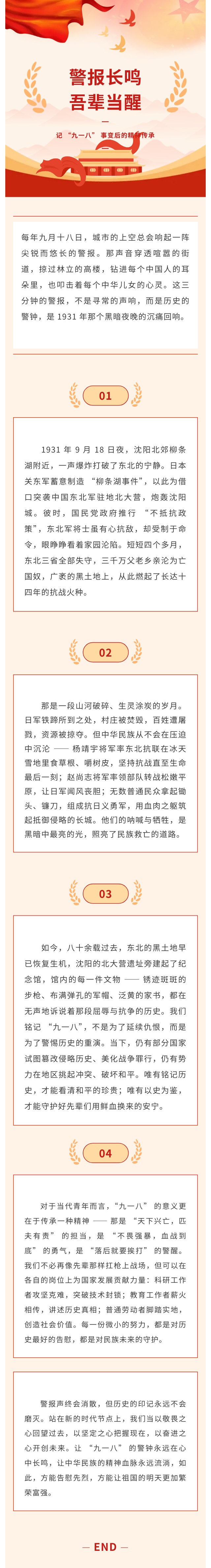 记 “九一八” 事变后的精神传承.jpg