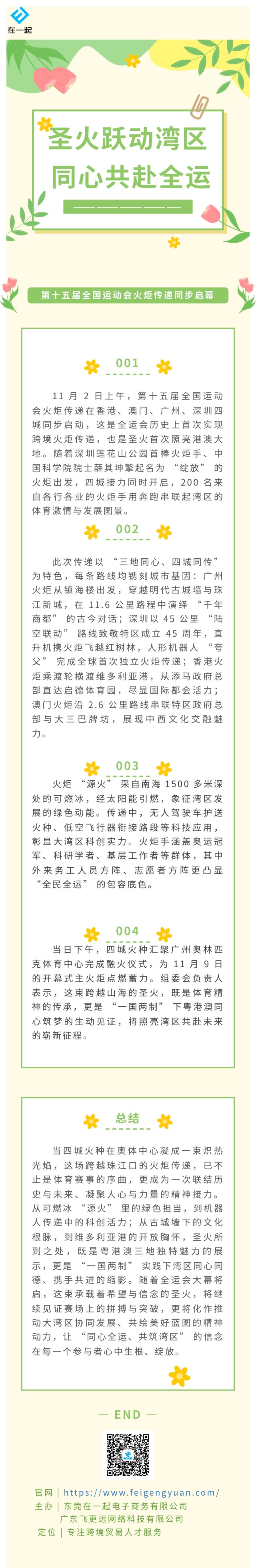 圣火跃动湾区 同心共赴全运.jpg