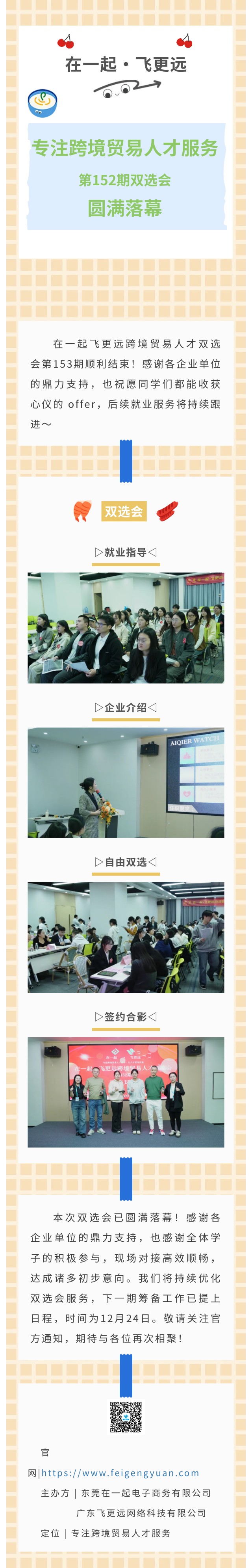 在一起·飞更远专注跨境贸易人才服务 第152期双选会圆满落幕.jpg