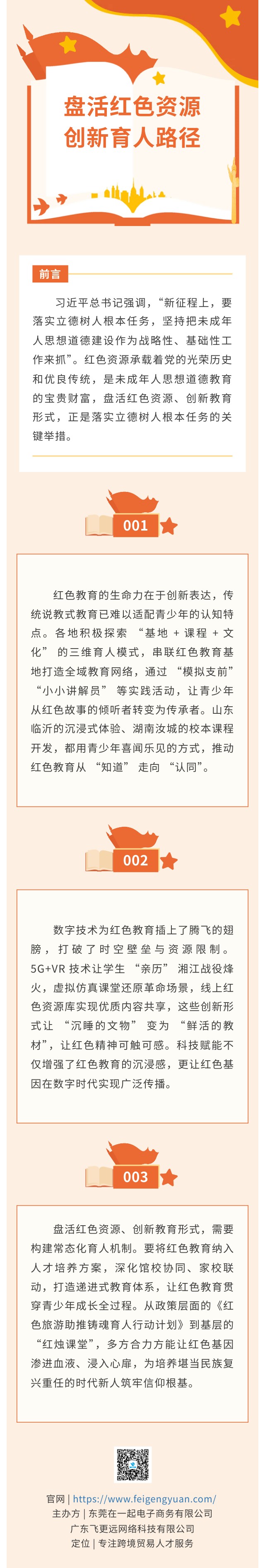 盘活红色资源 创新育人路径.jpg