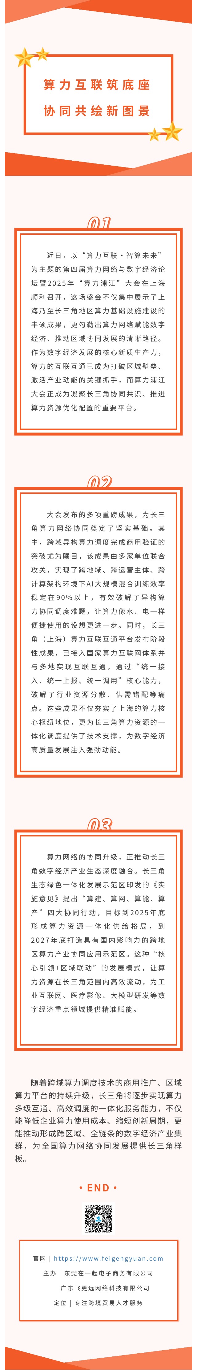 算力互联筑底座 协同共绘长三角数字经济新图景.jpg