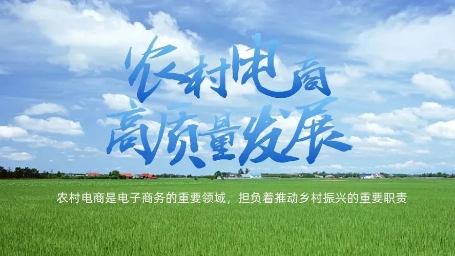 e分享(651期)2023年中国直播电商的新赛道"乡村振兴"